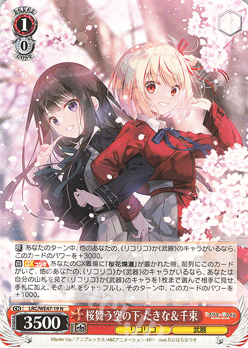 N 桜舞う空の下 たきな＆千束 | 販売 | プレミアムブースター リコリス・リコイル | ヴァイスシュヴァルツ