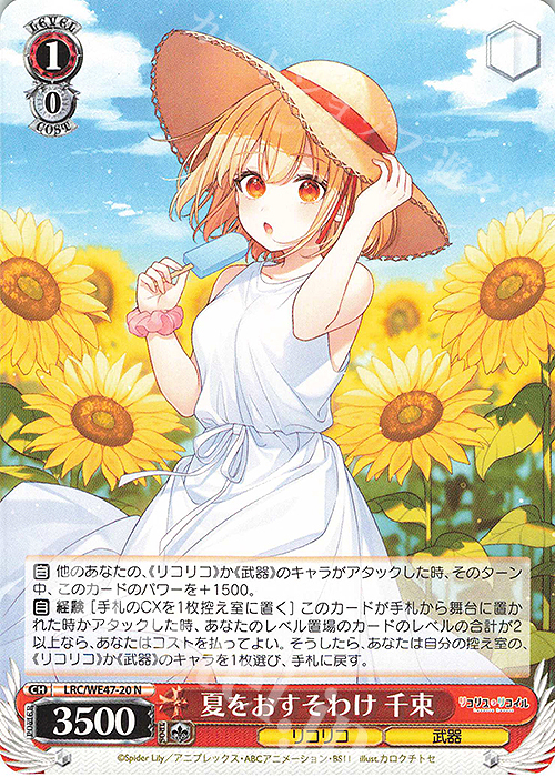N 夏をおすそわけ 千束 | 販売 | プレミアムブースター リコリス・リコイル | ヴァイスシュヴァルツ