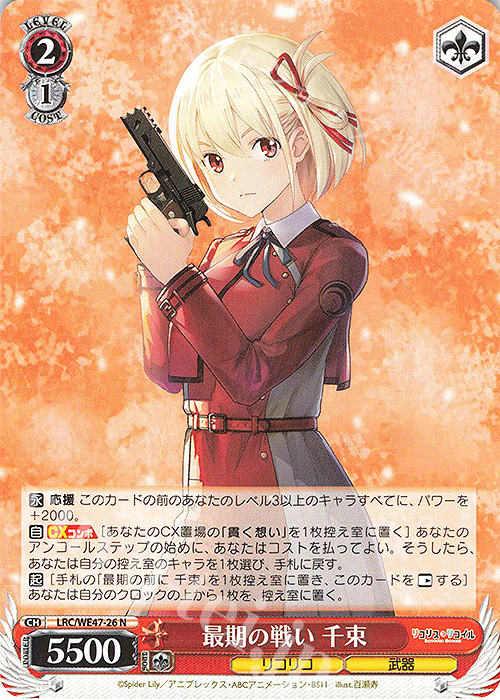 N 最期の戦い 千束 | 販売 | プレミアムブースター リコリス・リコイル | ヴァイスシュヴァルツ