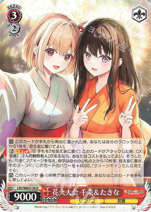 N 花火大会 千束＆たきな | 販売 | プレミアムブースター リコリス・リコイル | ヴァイスシュヴァルツ