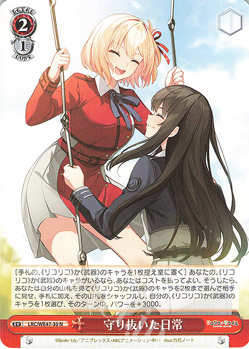 N 守り抜いた日常 | 販売 | プレミアムブースター リコリス・リコイル | ヴァイスシュヴァルツ