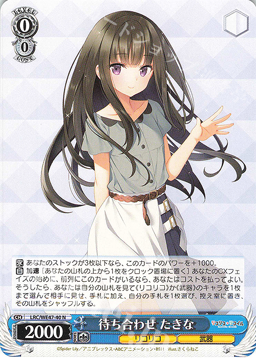 待ち合わせ たきな シリアル SIR