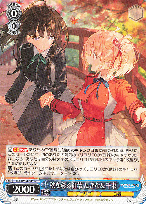 N 秋を彩る紅葉 たきな＆千束 | 販売 | プレミアムブースター リコリス・リコイル | ヴァイスシュヴァルツ