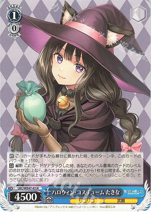 N ハロウィン・コスチューム たきな | 販売 | プレミアムブースター リコリス・リコイル | ヴァイスシュヴァルツ