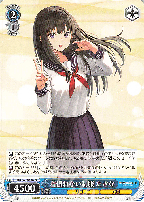 N 着慣れない制服 たきな | 買取 | プレミアムブースター リコリス・リコイル | ヴァイスシュヴァルツ