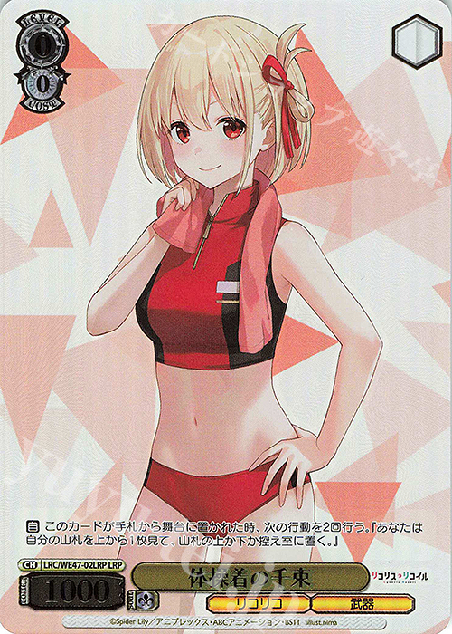 LRP 体操着の千束(箔押し入り) | 販売 | プレミアムブースター リコリス・リコイル | ヴァイスシュヴァルツ