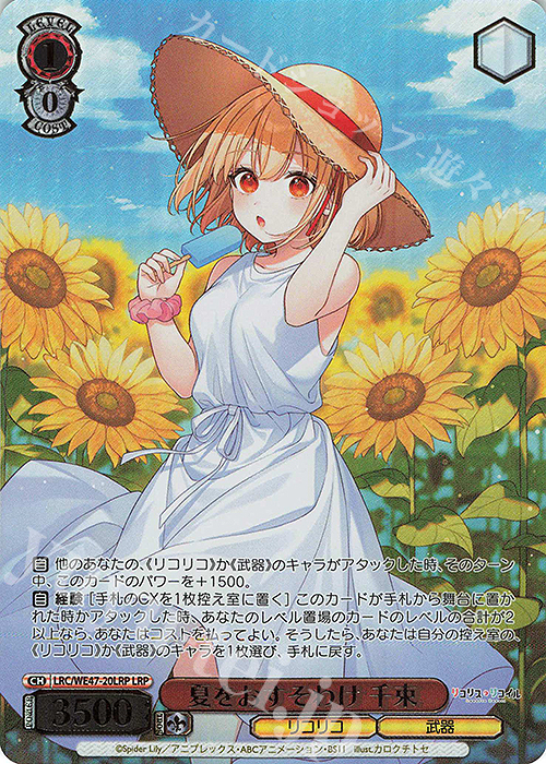 LRP 夏をおすそわけ 千束(箔押し入り) | 販売 | プレミアムブースター リコリス・リコイル | ヴァイスシュヴァルツ