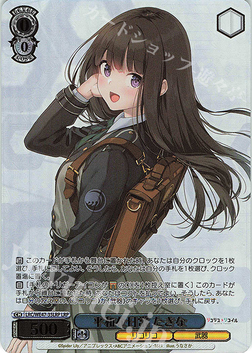 LRP 平和な日常 たきな(箔押し入り) | 販売 | プレミアムブースター リコリス・リコイル | ヴァイスシュヴァルツ