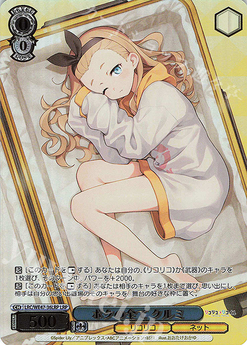 LRP ボクの全て クルミ(箔押し入り) | 販売 | プレミアムブースター リコリス・リコイル | ヴァイスシュヴァルツ