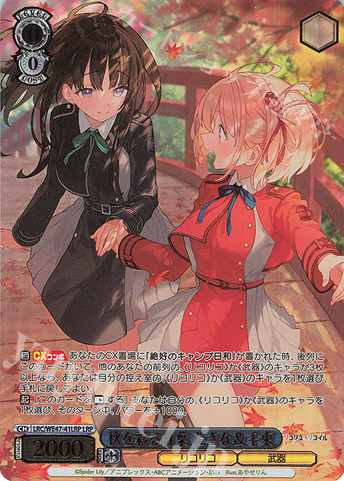LRP 秋を彩る紅葉 たきな＆千束(箔押し入り) | 販売 | プレミアムブースター リコリス・リコイル | ヴァイスシュヴァルツ