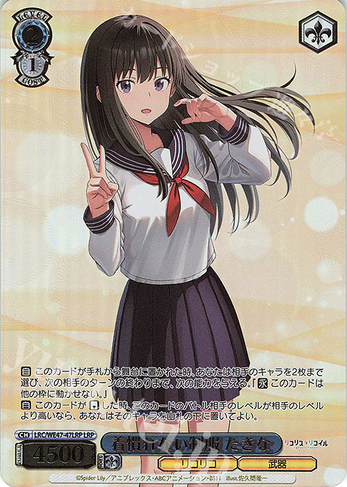 LRP 着慣れない制服 たきな(箔押し入り) | 販売 | プレミアムブースター リコリス・リコイル | ヴァイスシュヴァルツ