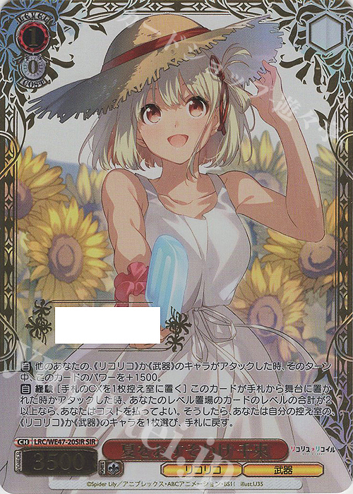 SIR 夏をおすそわけ 千束(箔押し入り/シリアルナンバー付き) | 販売 | プレミアムブースター リコリス・リコイル | ヴァイスシュヴァルツ