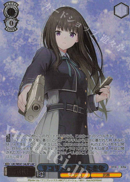 LRP リコリスの使命 たきな(箔押し入り)(エラッタ後) | 販売 | プレミアムブースター リコリス・リコイル | ヴァイスシュヴァルツ