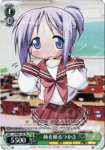PR 姉を頼るつかさ(エラッタ前) | 買取 | らき☆すた | ヴァイスシュヴァルツ