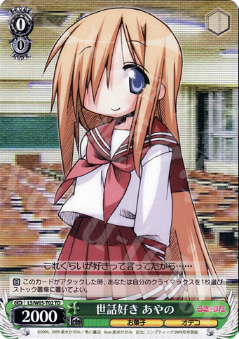 TD 世話好き あやの | 販売 | らき☆すた | ヴァイスシュヴァルツ