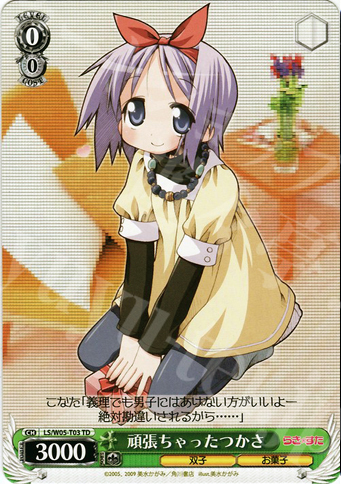 TD 頑張ちゃったつかさ | 販売 | らき☆すた | ヴァイスシュヴァルツ
