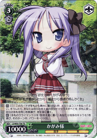 TD かがみ様 | 販売 | らき☆すた | ヴァイスシュヴァルツ
