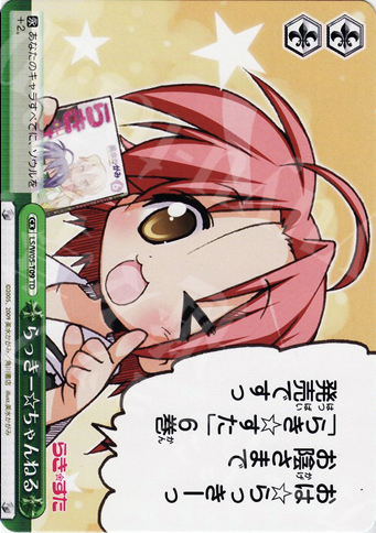 TD らっきー☆ちゃんねる | 販売 | らき☆すた | ヴァイスシュヴァルツ