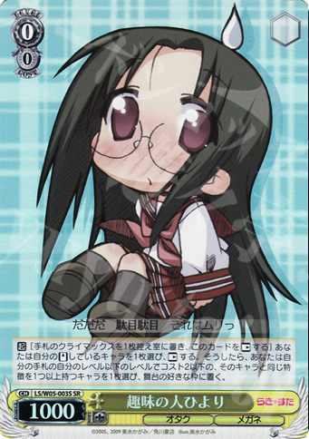SR 趣味の人ひより | 販売 | らき☆すた | ヴァイスシュヴァルツ