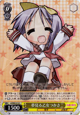 C 夢見る乙女つかさ | 販売 | らき☆すた | ヴァイスシュヴァルツ