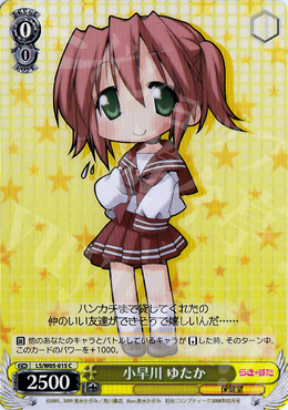 C 小早川 ゆたか | 販売 | らき☆すた | ヴァイスシュヴァルツ