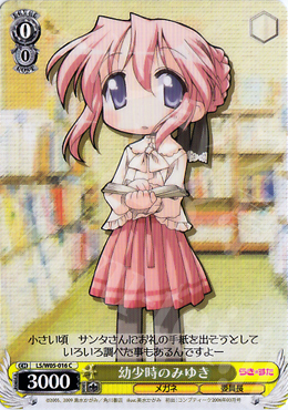 C 幼少時のみゆき | 販売 | らき☆すた | ヴァイスシュヴァルツ