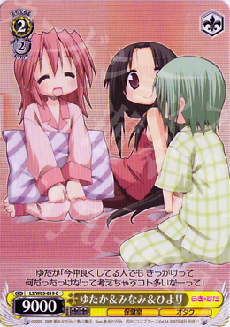 C ゆたか&みなみ&ひより | 販売 | らき☆すた | ヴァイスシュヴァルツ
