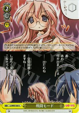 U 戦闘モード | 販売 | らき☆すた | ヴァイスシュヴァルツ