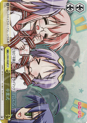 SP 卒業式 | 買取 | らき☆すた | ヴァイスシュヴァルツ