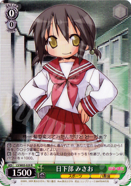 R 日下部 みさお | 販売 | らき☆すた | ヴァイスシュヴァルツ