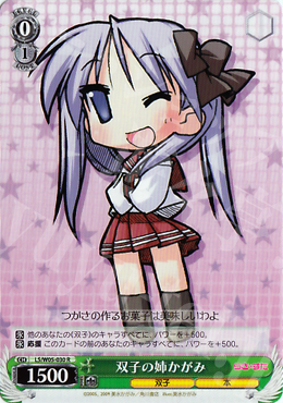 R 双子の姉かがみ | 販売 | らき☆すた | ヴァイスシュヴァルツ