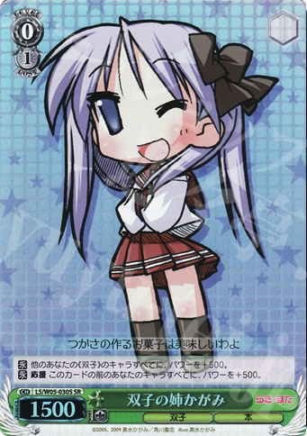 SR 双子の姉かがみ | 販売 | らき☆すた | ヴァイスシュヴァルツ