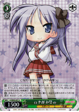 U かがみ様 | 買取 | らき☆すた | ヴァイスシュヴァルツ