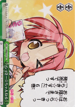 CC らっきー☆ちゃんねる | 販売 | らき☆すた | ヴァイスシュヴァルツ
