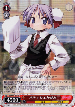 U パティシエかがみ | 販売 | らき☆すた | ヴァイスシュヴァルツ