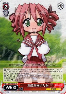 U 素敵素材ゆたか | 販売 | らき☆すた | ヴァイスシュヴァルツ