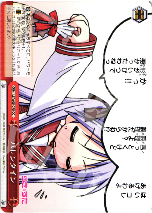 CC バレンタイン | 販売 | らき☆すた | ヴァイスシュヴァルツ