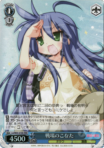 RRR 戦場のこなた | 買取 | らき☆すた | ヴァイスシュヴァルツ