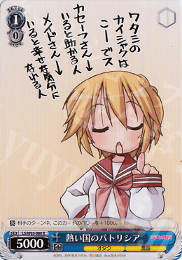R 熱い国のパトリシア | 販売 | らき☆すた | ヴァイスシュヴァルツ