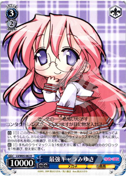 R 最強キャラみゆき | 販売 | らき☆すた | ヴァイスシュヴァルツ