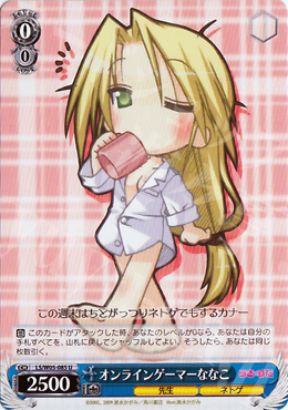 U オンラインゲーマーななこ | 販売 | らき☆すた | ヴァイスシュヴァルツ
