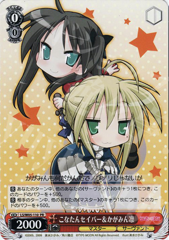 PR こなたんセイバー&かがみん凛 | 販売 | らき☆すた | ヴァイスシュヴァルツ