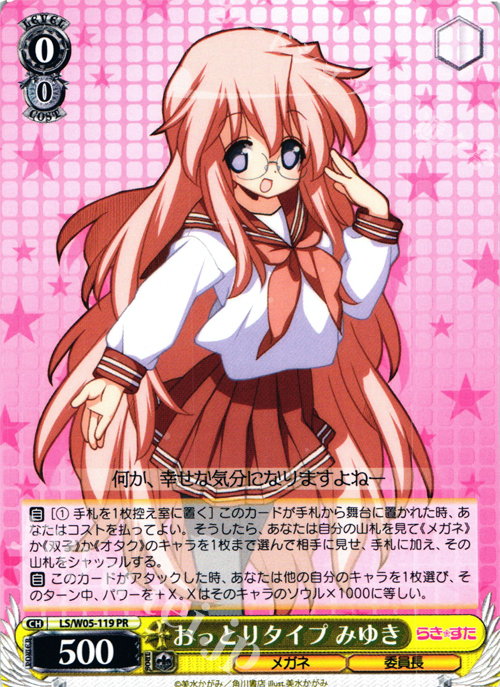 PR おっとりタイプ みゆき | 販売 | らき☆すた | ヴァイスシュヴァルツ