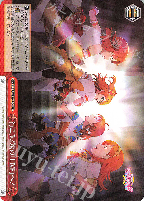 PR 行こう！次の「LIVE」へ！ | 買取 | ラブライブ！スクールアイドルフェスティバル2 | ヴァイスシュヴァルツ
