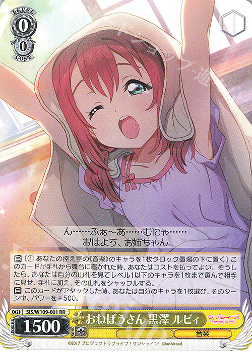 RR おねぼうさん 黒澤 ルビィ | 買取 | ラブライブ！スクールアイドルフェスティバル2 | ヴァイスシュヴァルツ