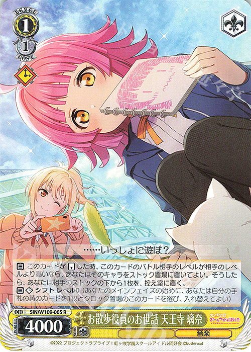 R お散歩役員のお世話 天王寺 璃奈 | 販売 | ラブライブ！スクールアイドルフェスティバル2 | ヴァイスシュヴァルツ