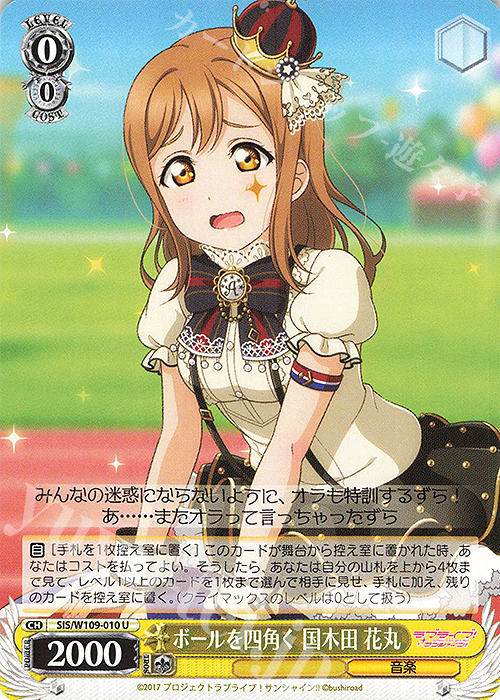 U ボールを四角く 国木田 花丸 | 買取 | ラブライブ！スクールアイドルフェスティバル2 | ヴァイスシュヴァルツ