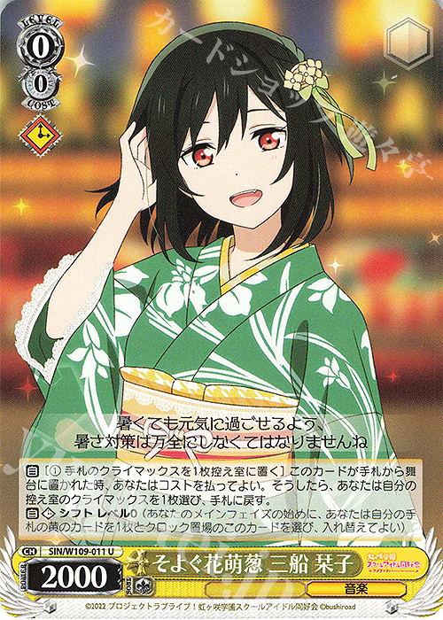 U そよぐ花萌葱 三船 栞子 | 買取 | ラブライブ！スクールアイドルフェスティバル2 | ヴァイスシュヴァルツ