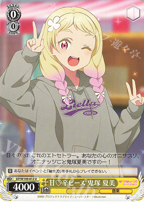 U 甘辛ピース 鬼塚 夏美 | 販売 | ラブライブ！スクールアイドルフェスティバル2 | ヴァイスシュヴァルツ