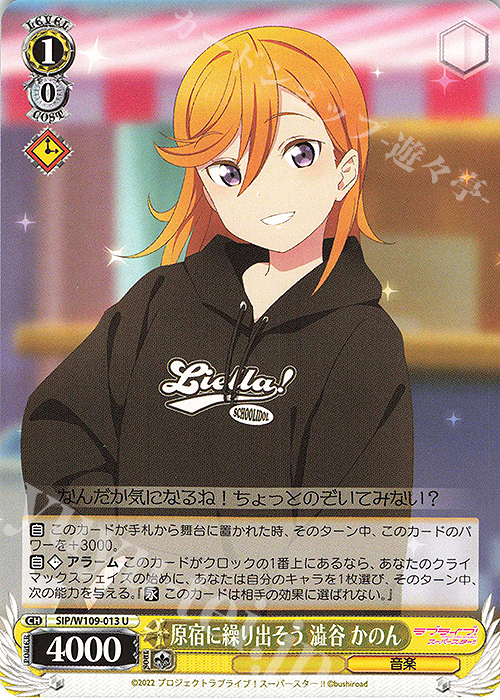 U 原宿に繰り出そう 澁谷 かのん | 販売 | ラブライブ！スクールアイドルフェスティバル2 | ヴァイスシュヴァルツ